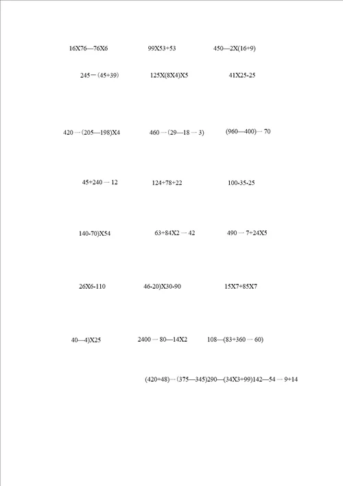 四年级数学下册脱式计算题600题