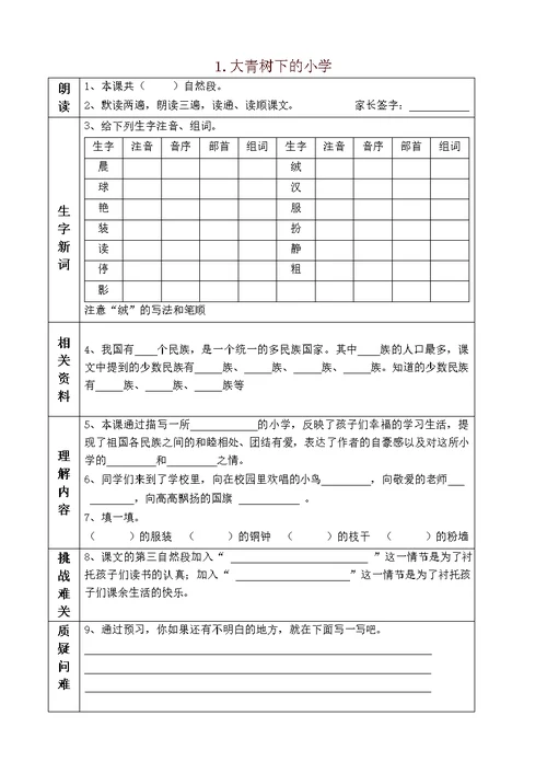 部编版三年级语文上册课前预习单(课前预习用)(2019年)(共28页)