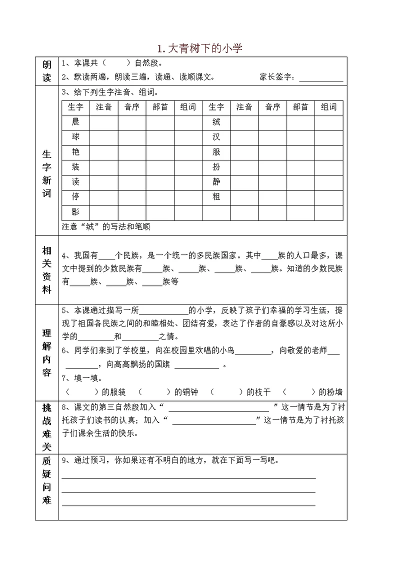 部编版三年级语文上册课前预习单(课前预习用)(2019年)(共28页)