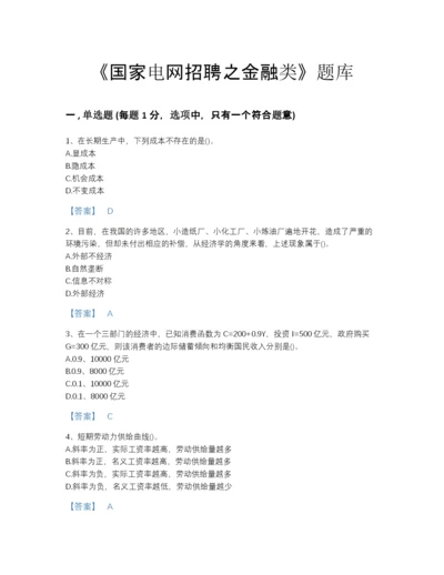 2022年河北省国家电网招聘之金融类提升预测题库附有答案.docx