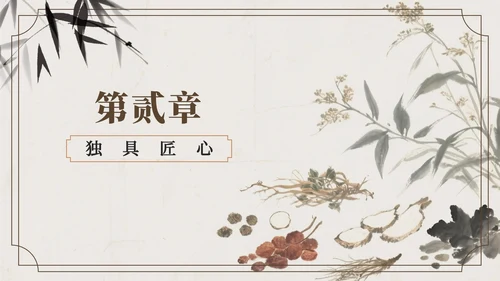 棕色中国风中医的千年传承科普PPT模板