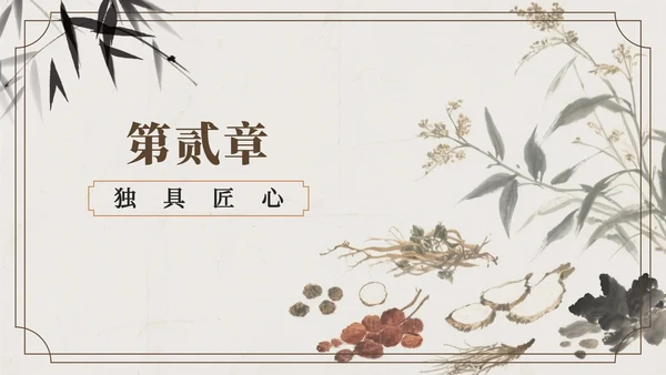 棕色中国风中医的千年传承科普PPT模板
