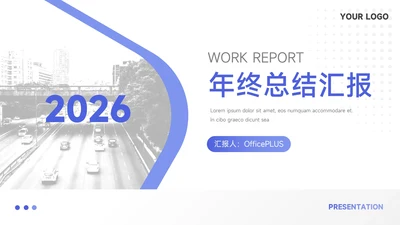 蓝色现代质感年终总结汇报PPT模板