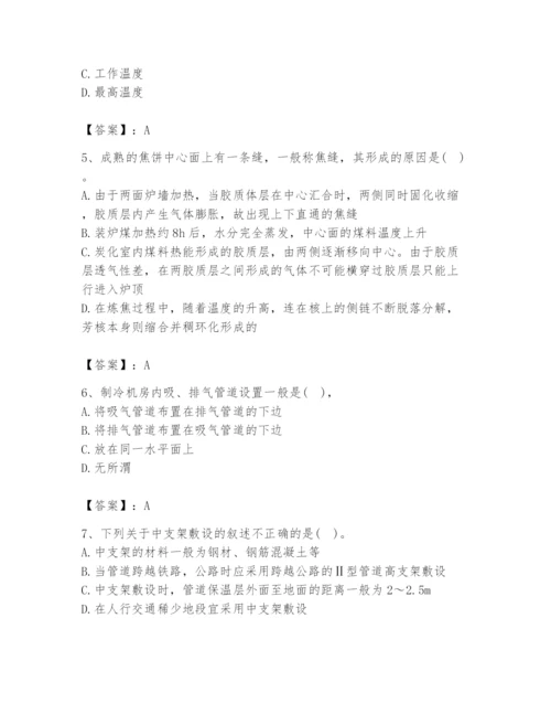 2024年公用设备工程师之专业知识（动力专业）题库附答案（达标题）.docx