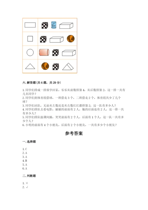 人教版一年级上册数学期中测试卷及完整答案【考点梳理】.docx