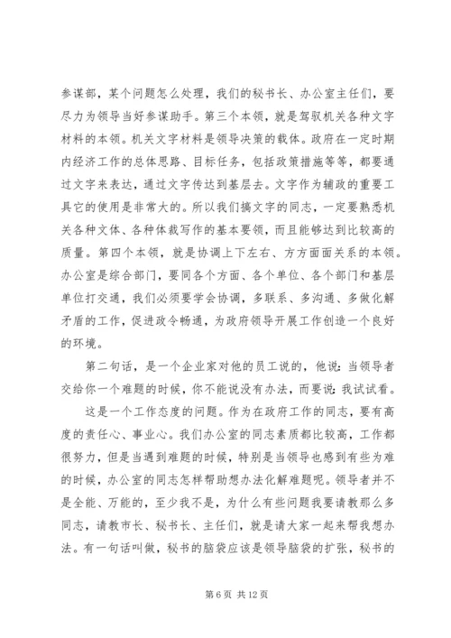 县政府办公室会议讲话.docx