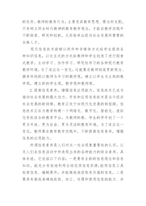 现代教育技术浅论论文.docx
