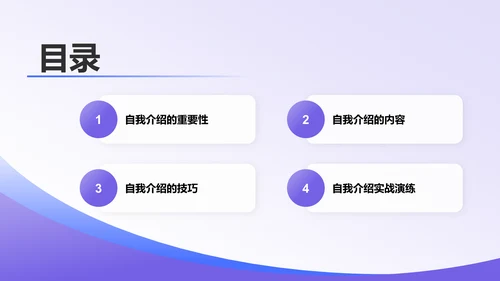 紫色商务风大学生自我介绍PPT模板