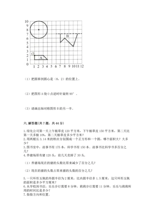 小学六年级上册数学期末测试卷必考题.docx