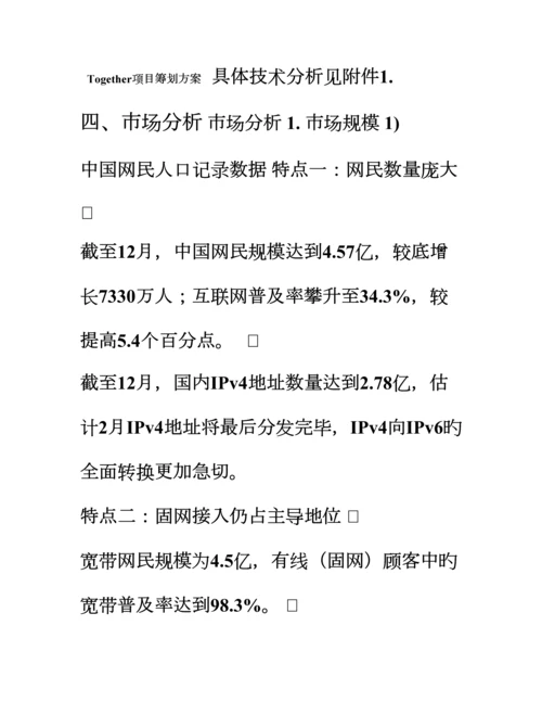 互联网公司创业综合计划书.docx