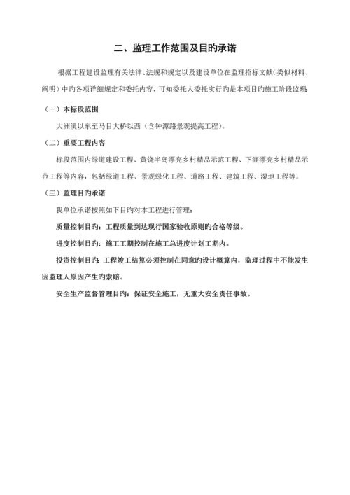 市政绿化绿道工程监理细则.docx