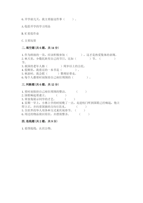 部编版小学二年级上册道德与法治期中测试卷【原创题】.docx