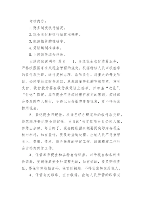 出纳岗位说明书.docx