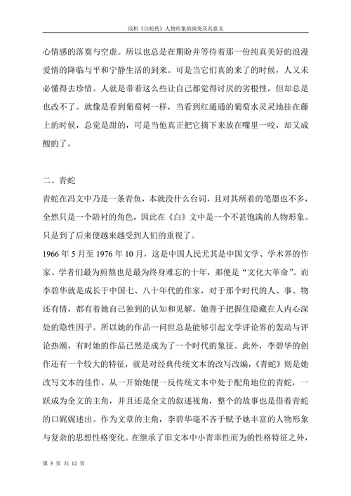 浅析白蛇传人物形象
