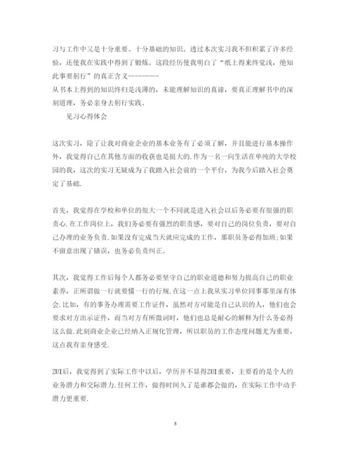 精编见习心得体会范文精选5篇.docx