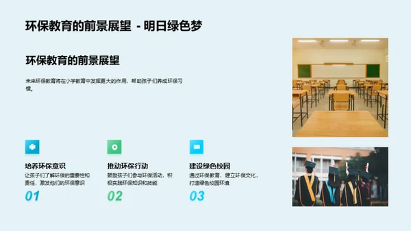 小学环保教学指南