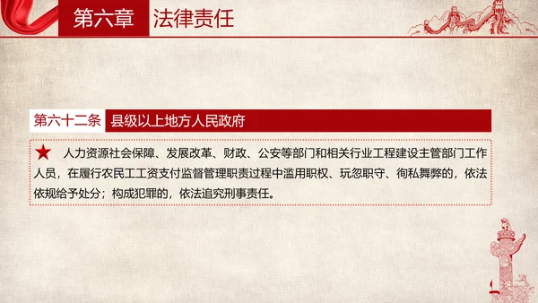 保障农民工工资支付条例全文解读PPT模板