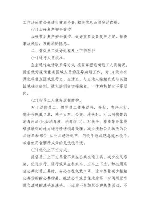 疫情防控措施应急方案.docx