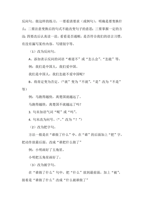 语文三年级上册全册《知识重点》.docx