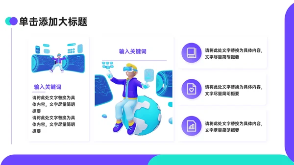 紫绿色3D风数码科技PPT模板