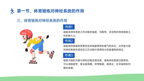 蓝绿插画卡通风体育与健康知识说课PPT模板