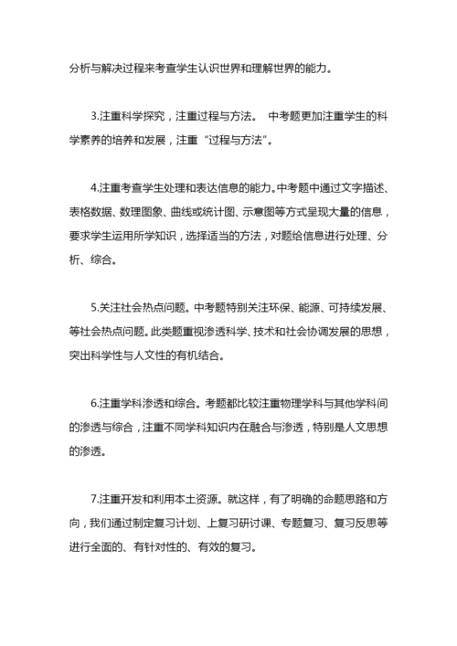 初三下册物理教学工作总结.docx