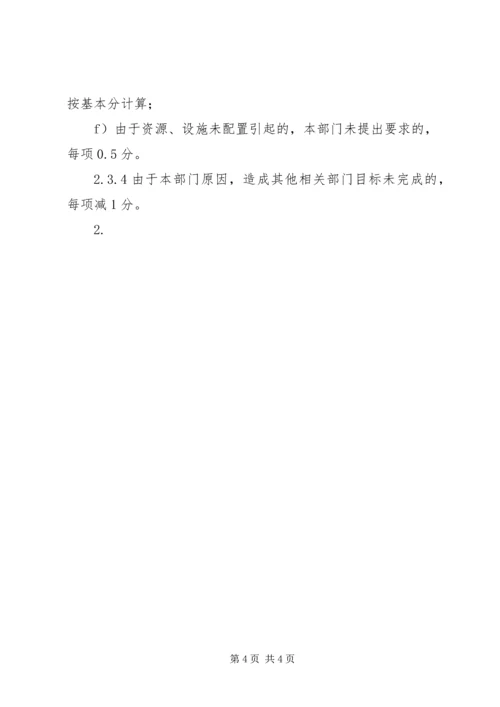 公司质量、环境、职业健康安全目标分解及考核办法 (3).docx