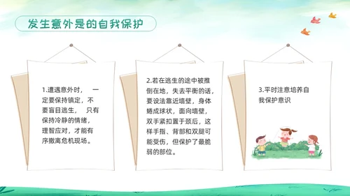 绿色卡通校园课间活动安全教育PPT模板宣传PPT动态PPT校园安全