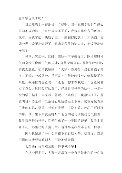最难忘的事作文.docx