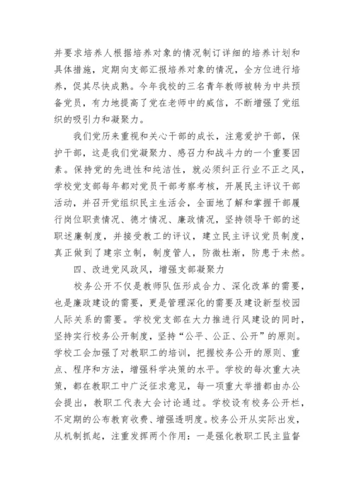 党支部个人年终总结.docx