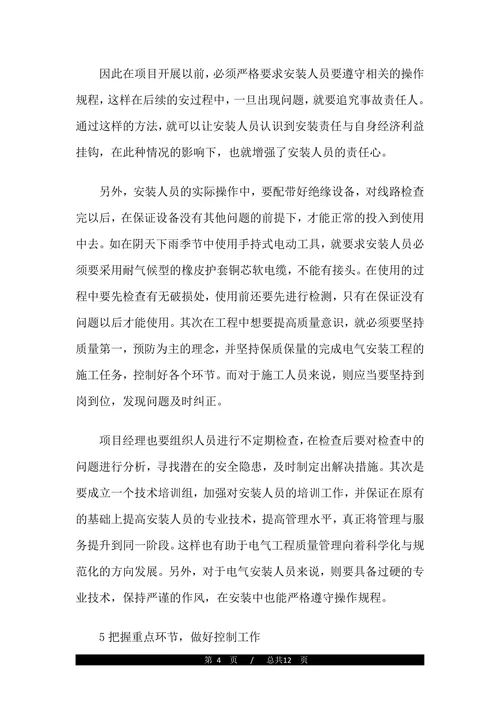 电气工程施工管理