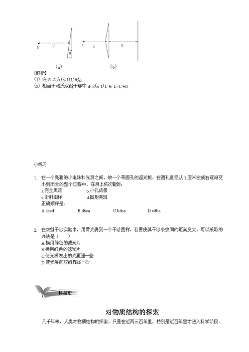 2013暑-新高二物理竞赛班第7讲-物理光学-教师版