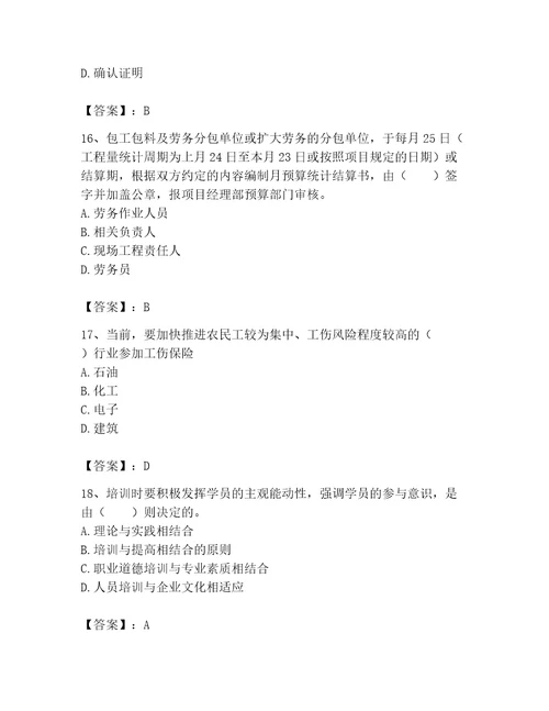 2023年劳务员之劳务员专业管理实务题库精品（有一套）