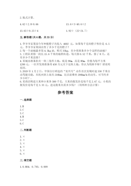 2022五年级上册数学期末测试卷含答案【名师推荐】.docx