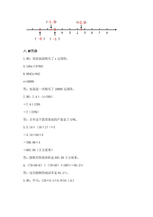 小学毕业班数学试卷附参考答案a卷