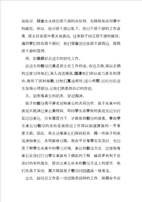 教师工作个人总结合集完整