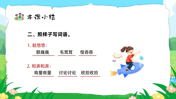 绿色卡通肥皂泡部编版三年级下册语文PPT课件PPT模板宣传P三年级语文下册课件
