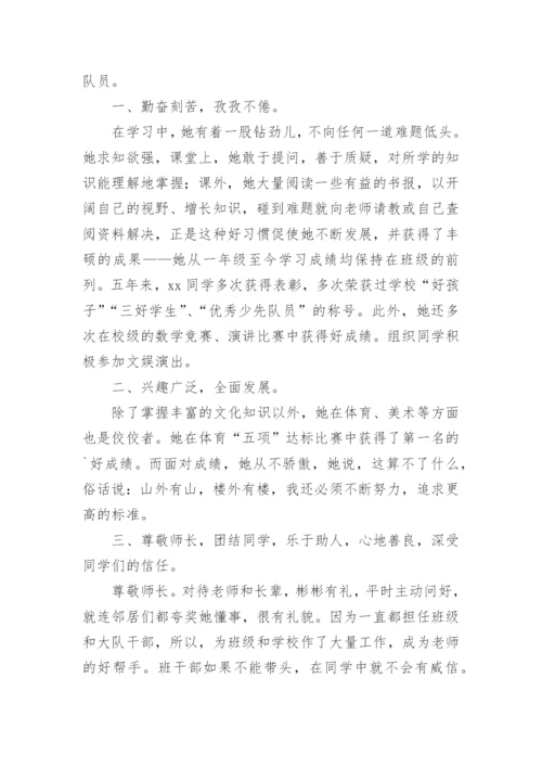 红领巾奖章个人二星章事迹_2.docx
