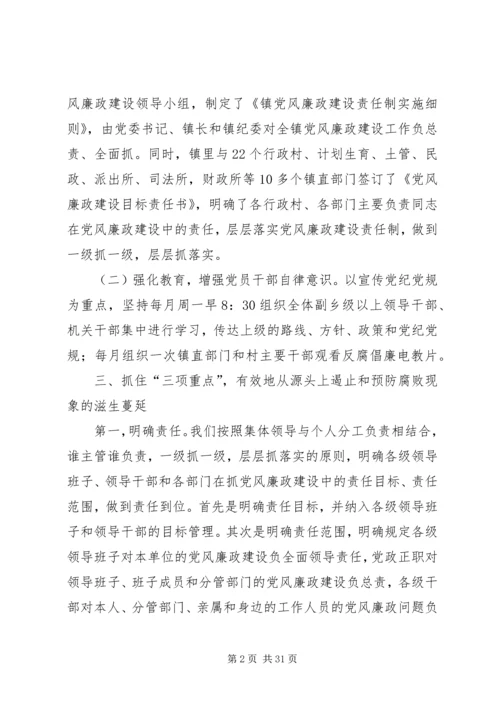 乡镇纪委党风廉政工作汇报6篇.docx