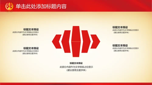 庄严红色大气人民法院法庭法律PPT模板