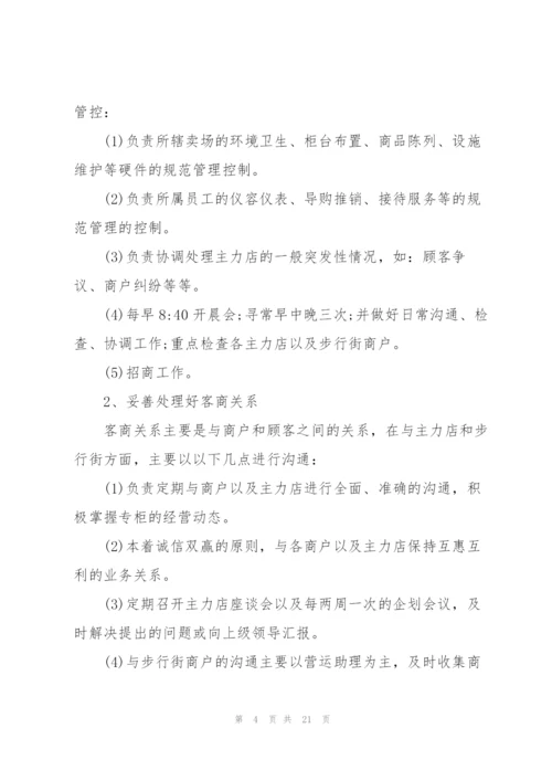 运营员工述职报告.docx
