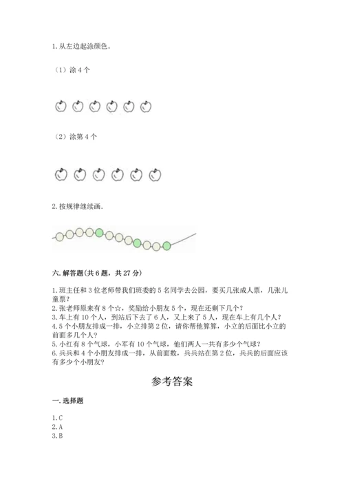 北师大版一年级上册数学期末测试卷及答案【真题汇编】.docx