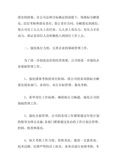 XX公司工作计划大全.docx