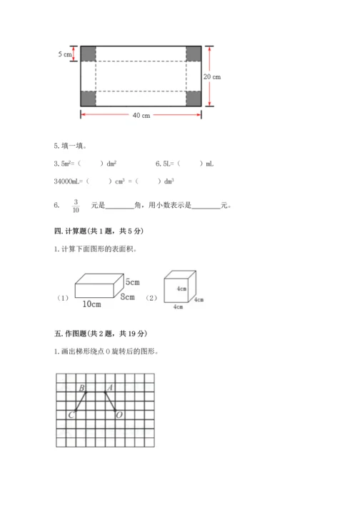 人教版五年级下册数学期末测试卷带答案（研优卷）.docx