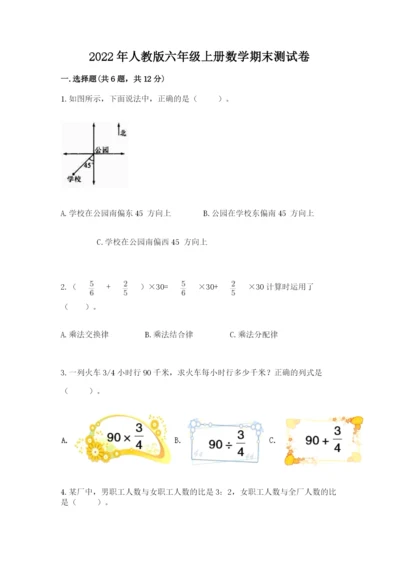 2022年人教版六年级上册数学期末测试卷（巩固）word版.docx