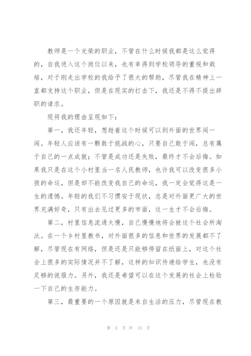 有关个人原因的辞职报告锦集十篇.docx