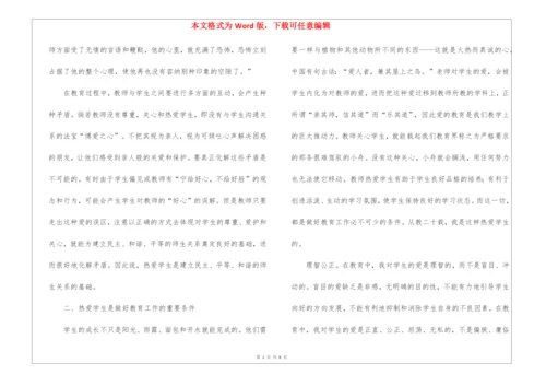 教师素养培训学习工作总结.docx