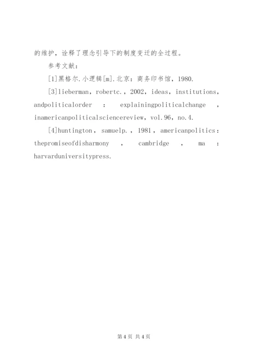 新制度主义政治学.docx