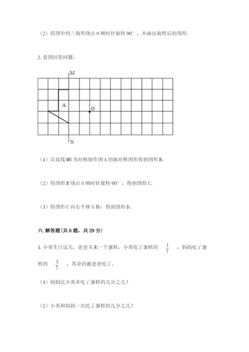人教版数学五年级下册期末测试卷精品（考点梳理）.docx