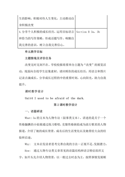 人教版英语九年级全一册Unit4大单元教学设计.docx